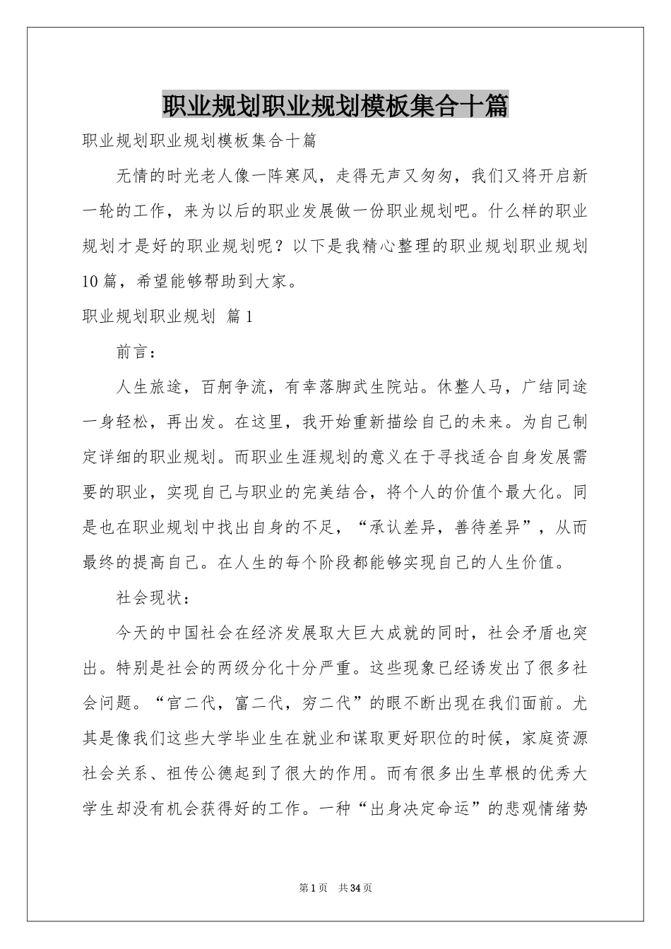 职业规划职业规划模板集合十篇_第1页