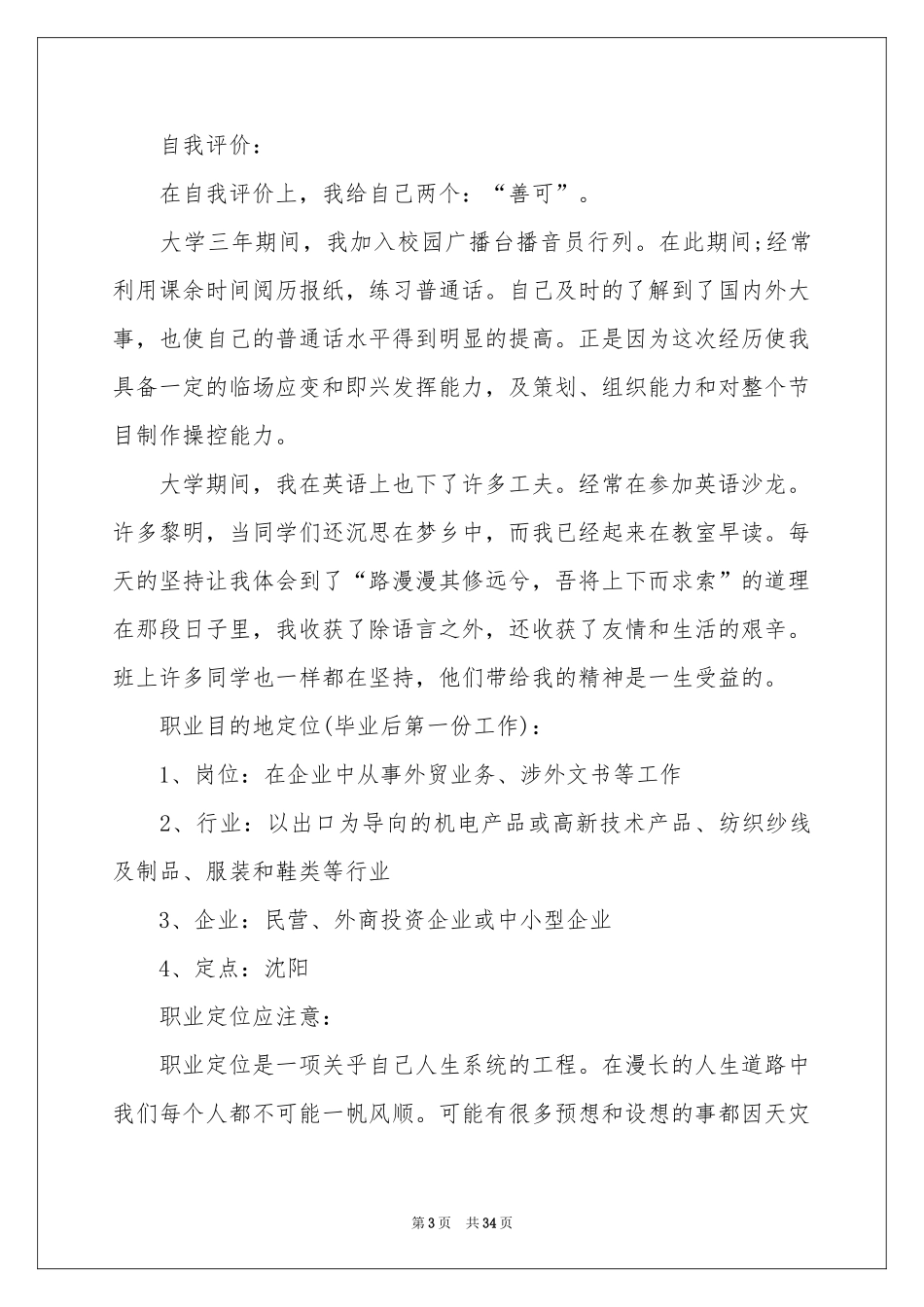 职业规划职业规划模板集合十篇_第3页