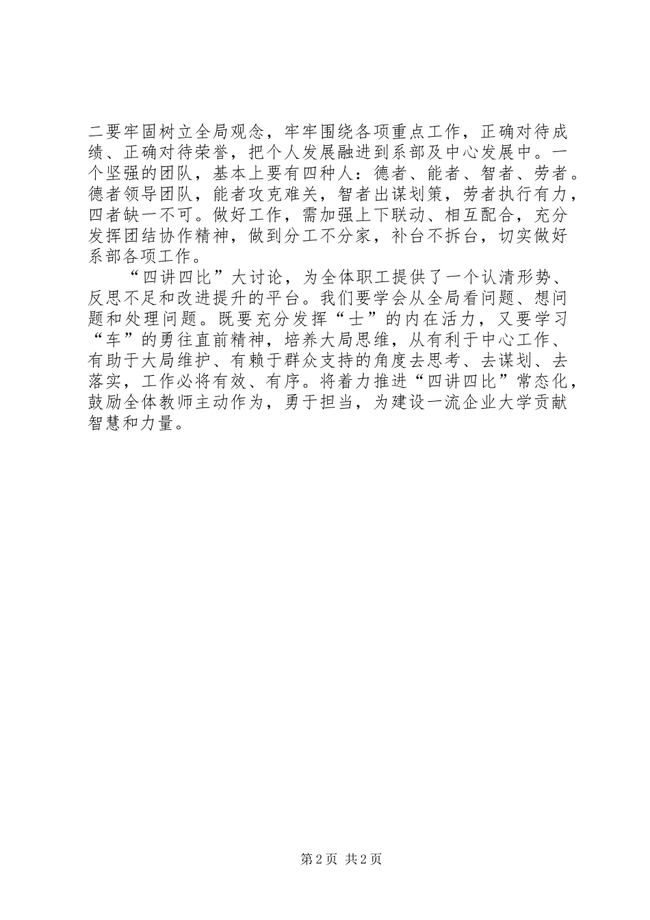 “四讲四比”心得体会_第2页