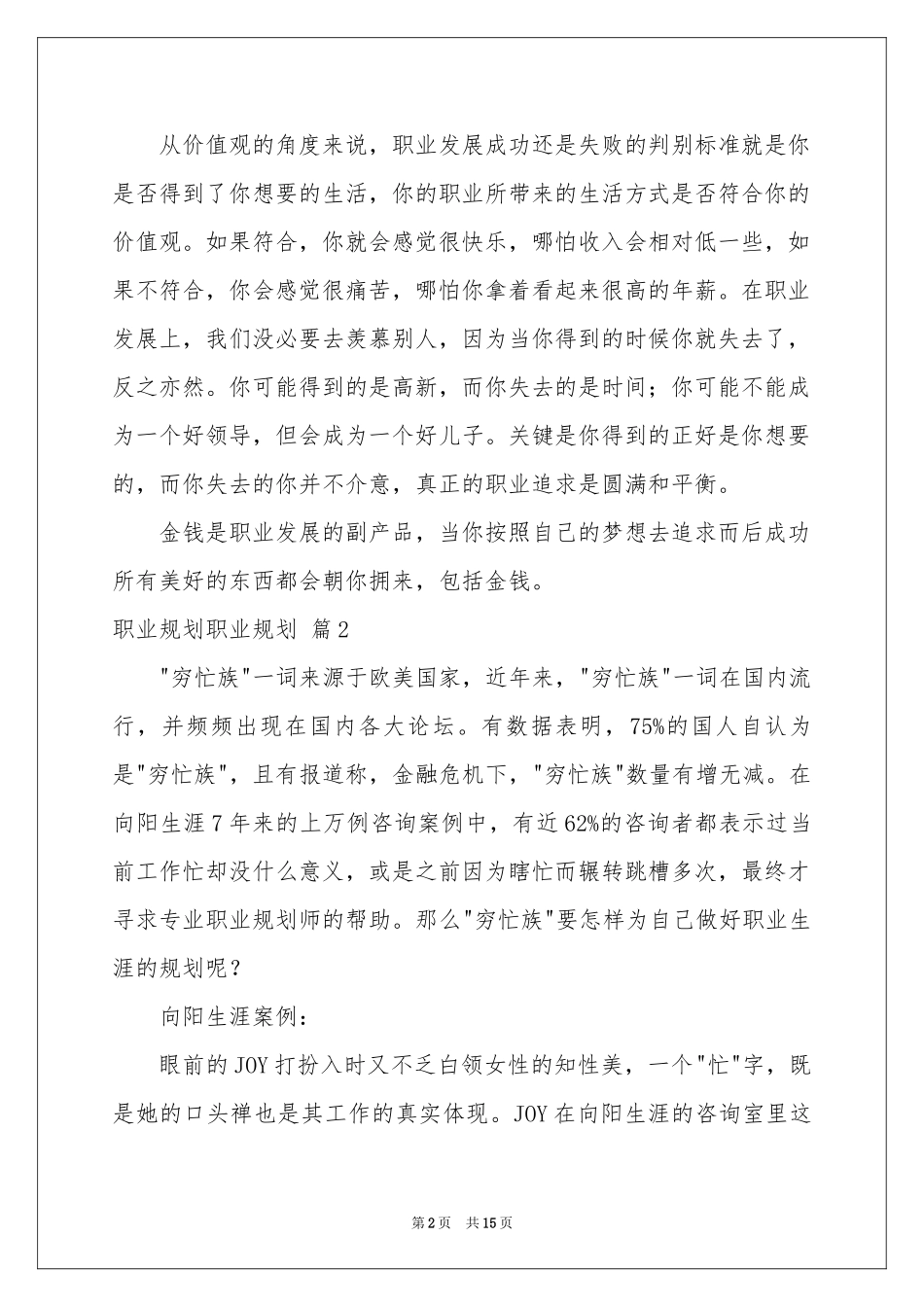 职业规划职业规划模板集锦6篇_第2页