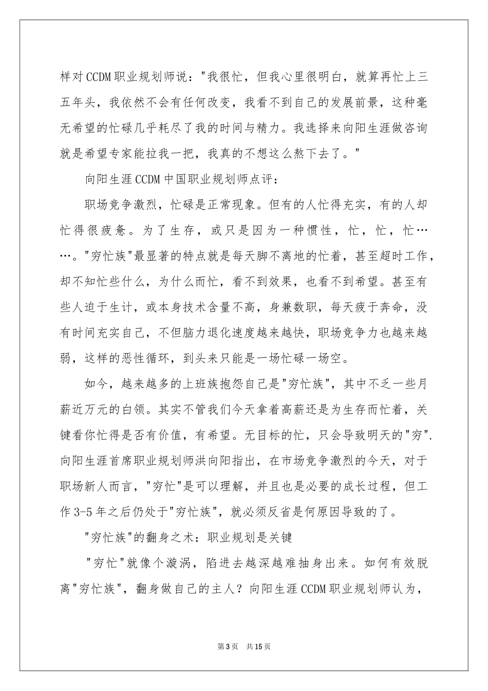 职业规划职业规划模板集锦6篇_第3页