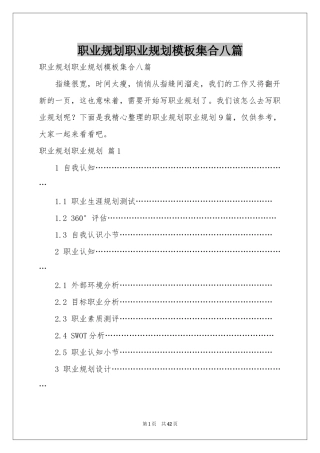 职业规划职业规划模板集合八篇