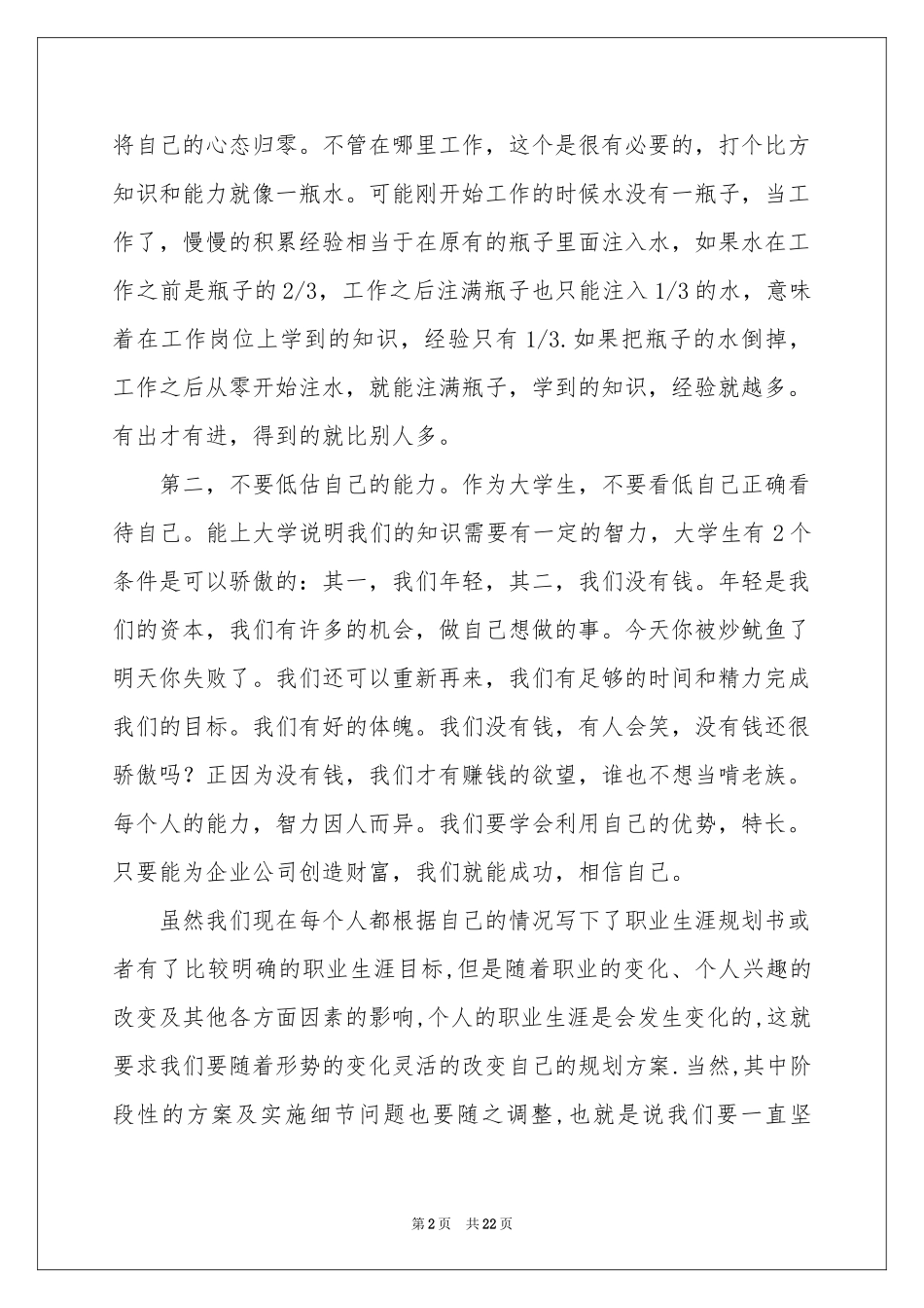 职业规划职业规划模板集合九篇_第2页