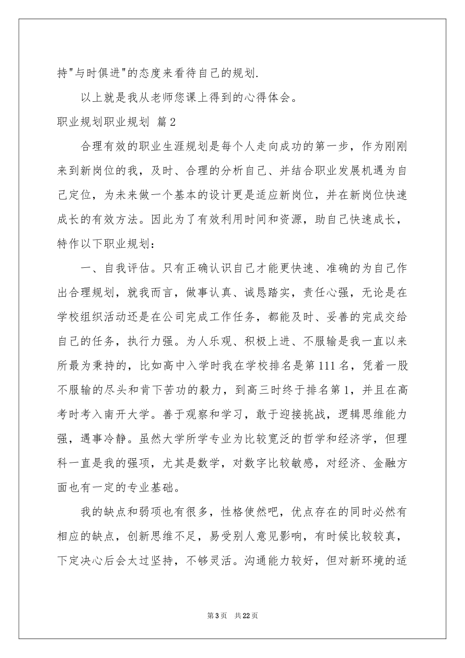 职业规划职业规划模板集合九篇_第3页