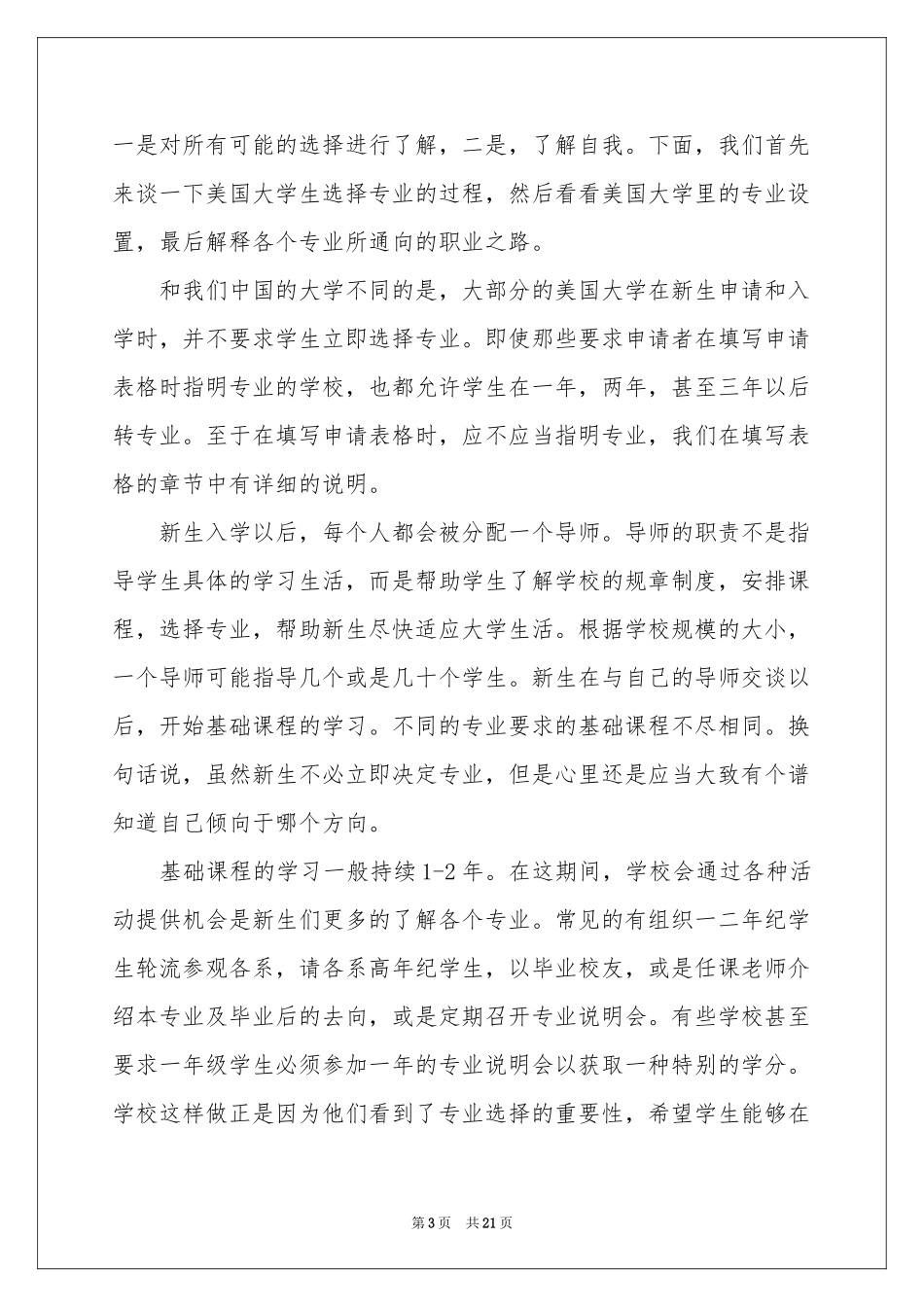 职业规划职业规划模板集合七篇_第3页