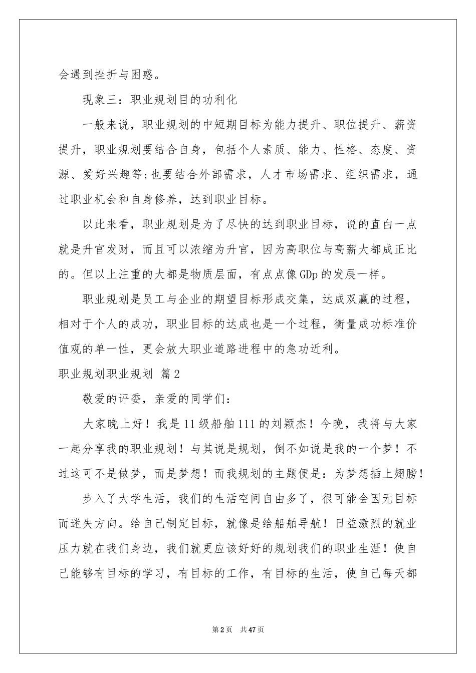 职业规划职业规划模板集合9篇_第2页