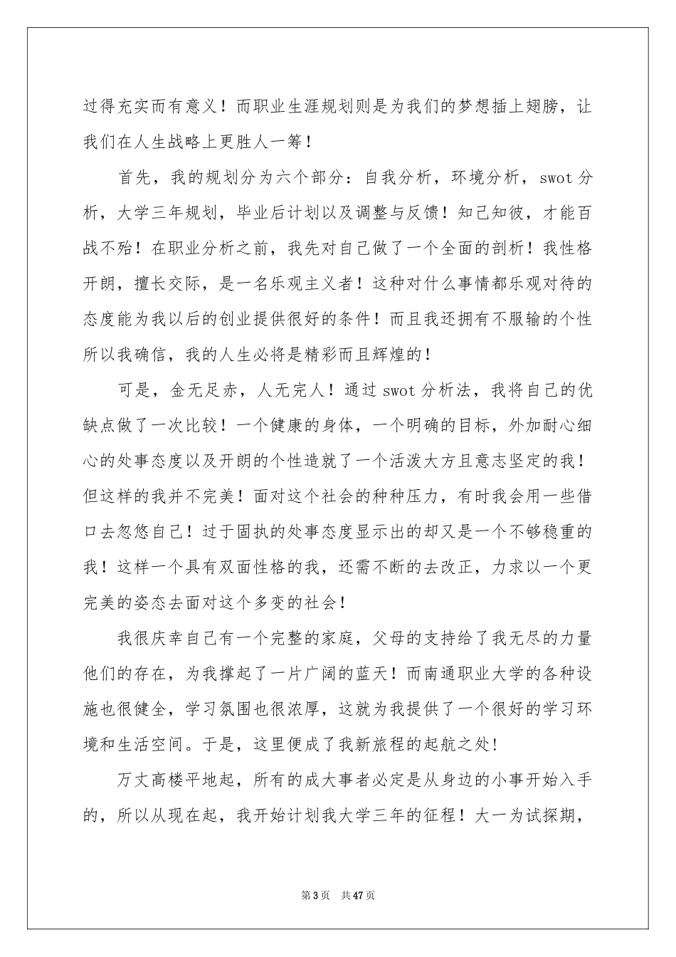 职业规划职业规划模板集合9篇_第3页