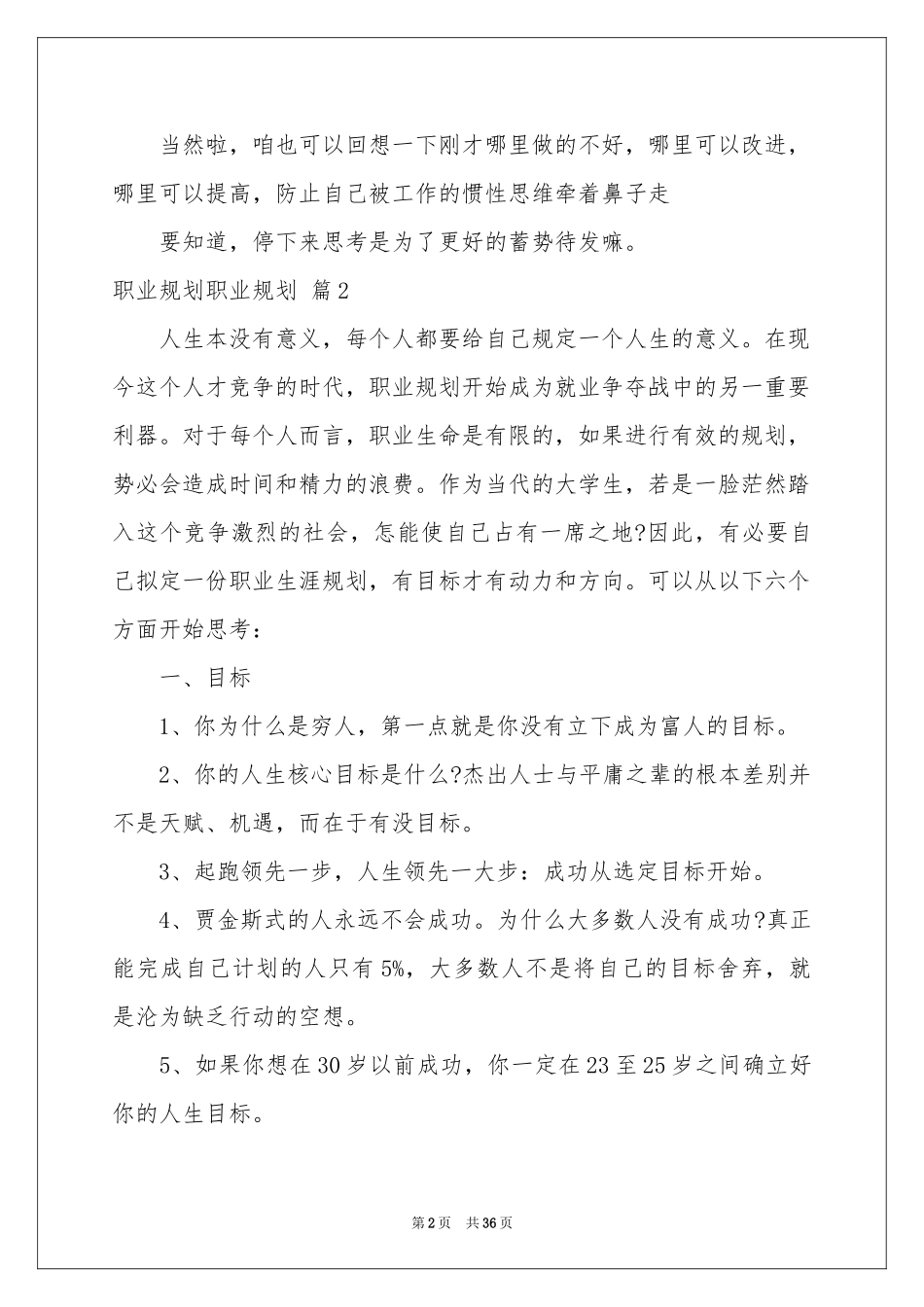 职业规划职业规划模板集合8篇_第2页