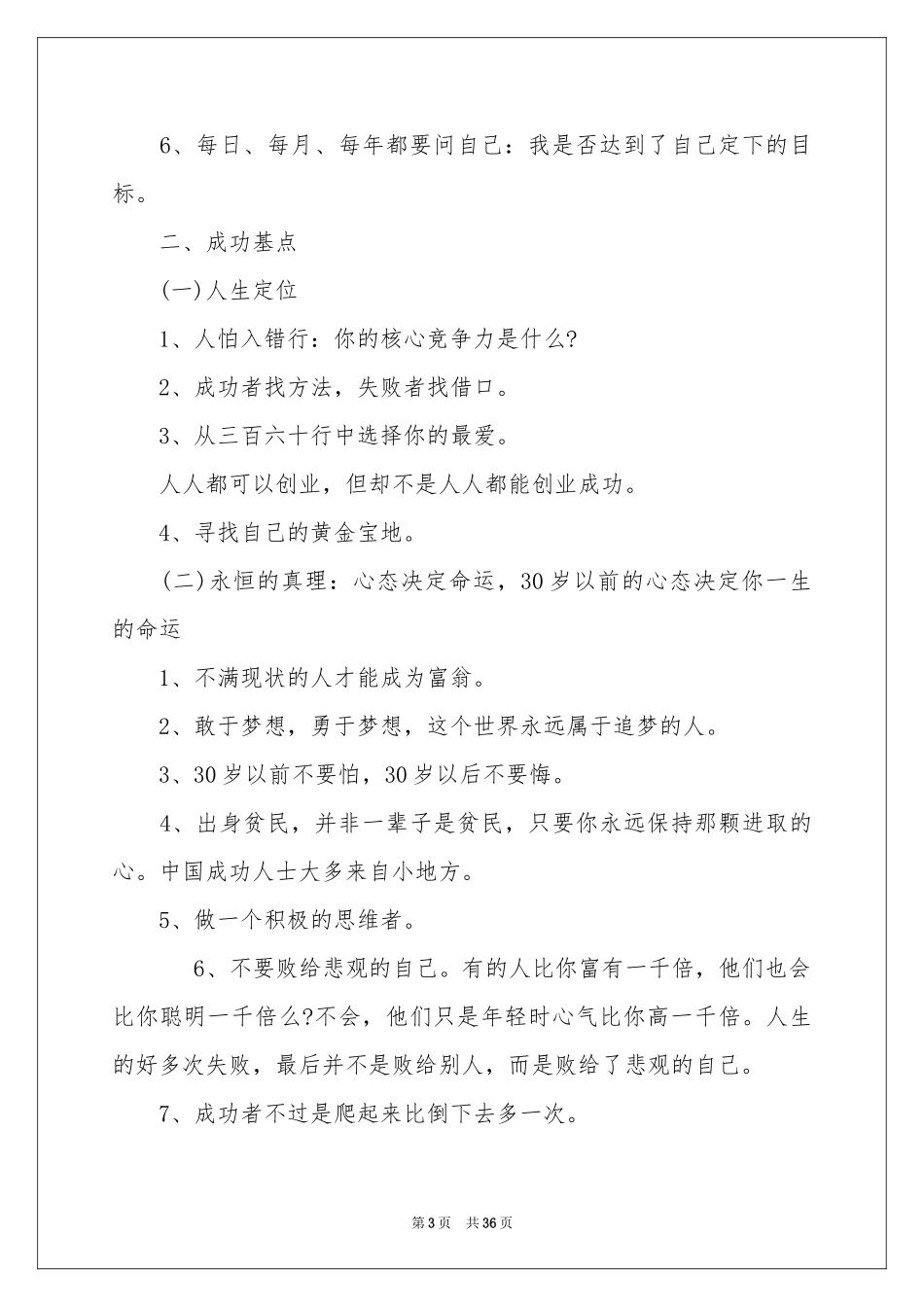 职业规划职业规划模板集合8篇_第3页