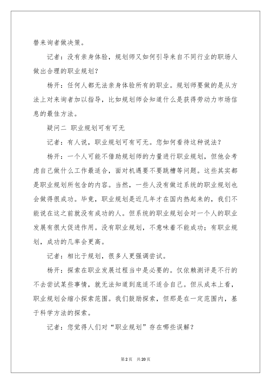 职业规划职业规划模板集合7篇_第2页