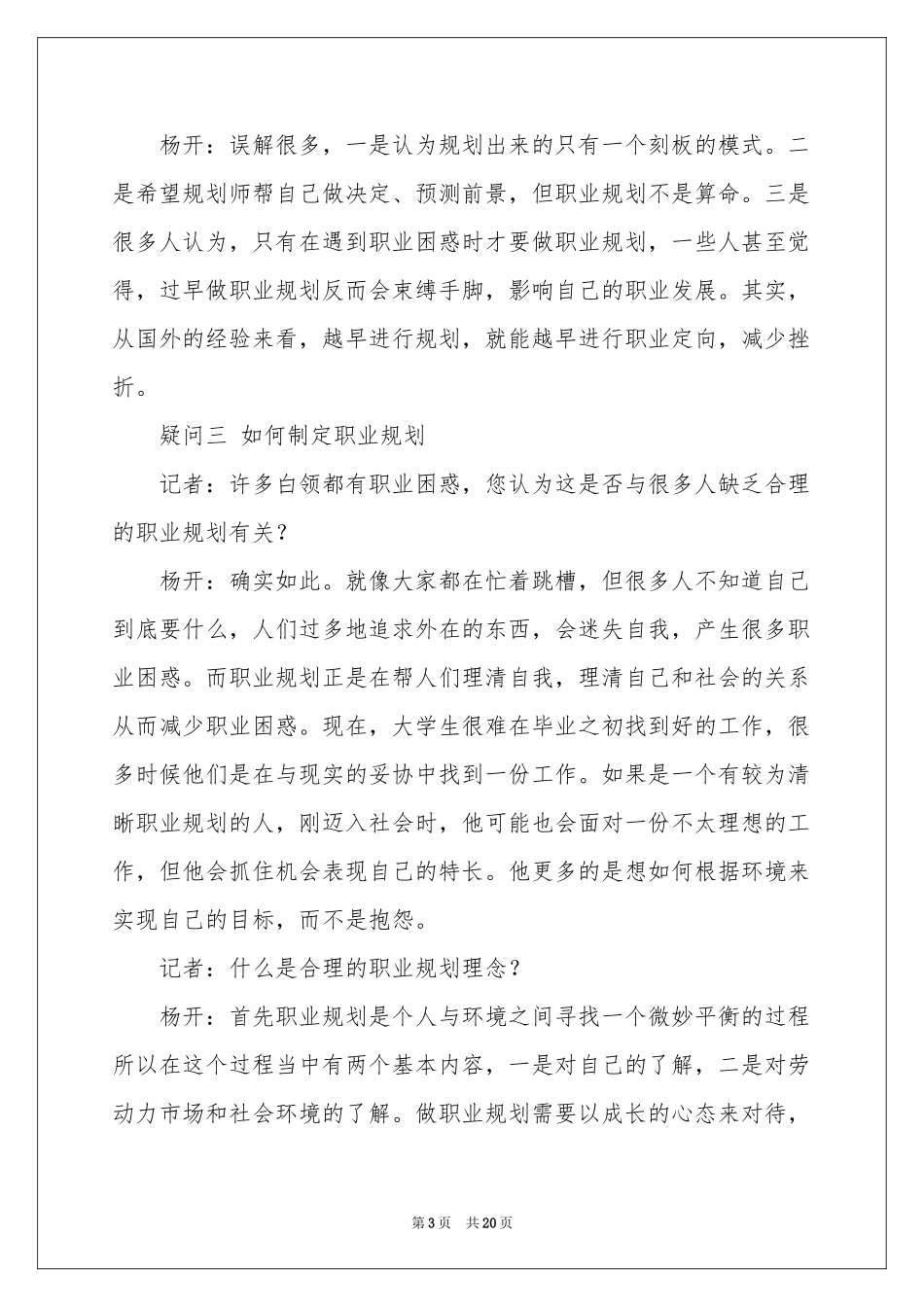 职业规划职业规划模板集合7篇_第3页