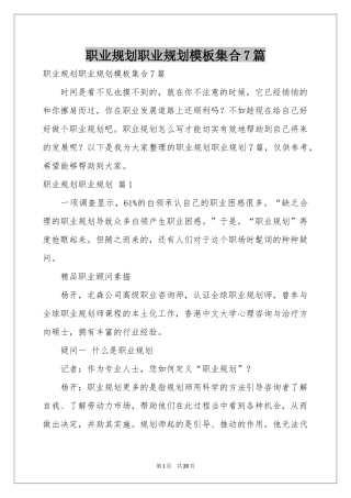 职业规划职业规划模板集合7篇