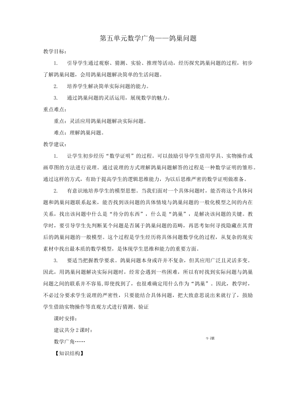 六年级数学下册第五单元数学广角—鸽巢问题教案新人教版_第2页