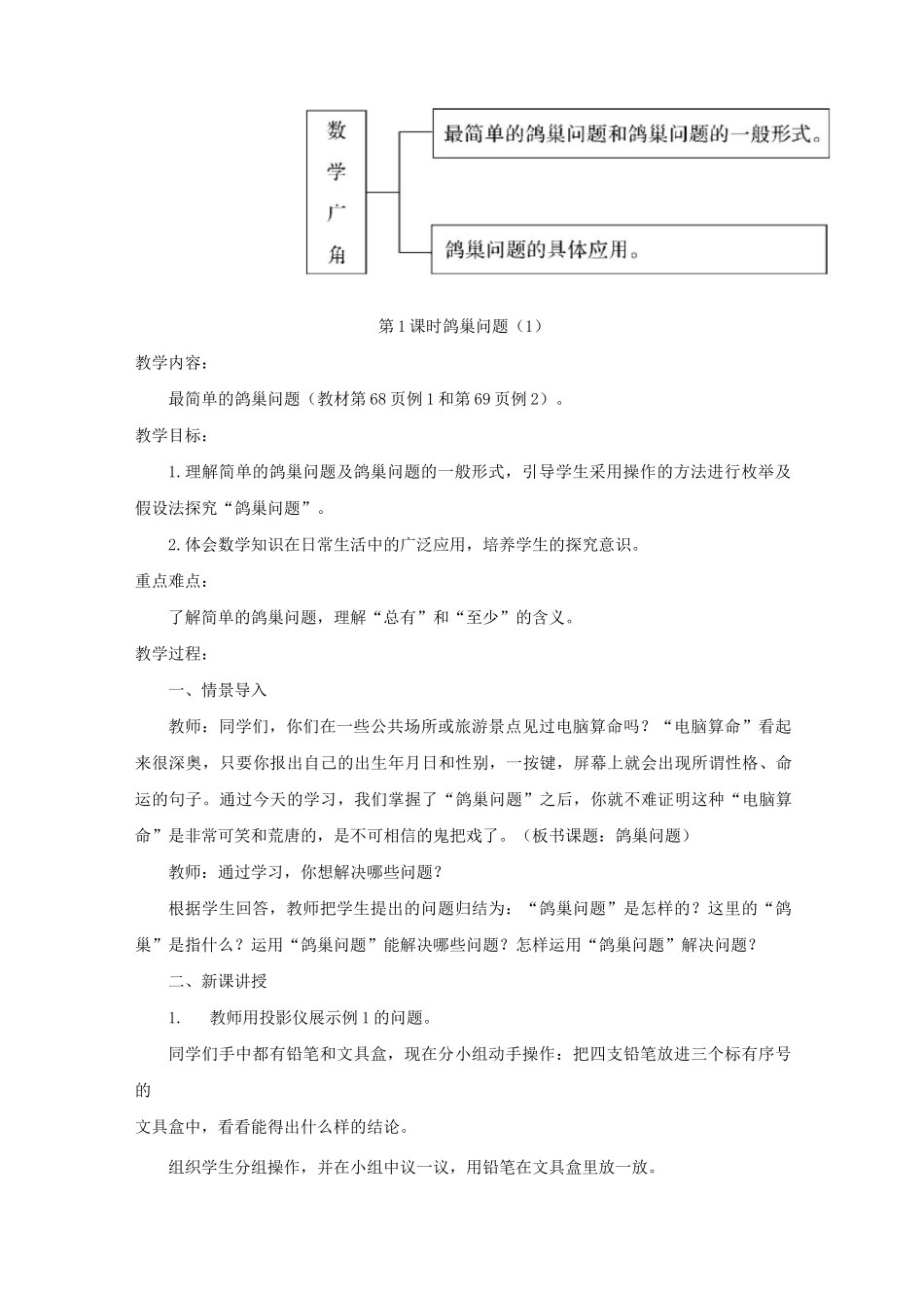 六年级数学下册第五单元数学广角—鸽巢问题教案新人教版_第3页