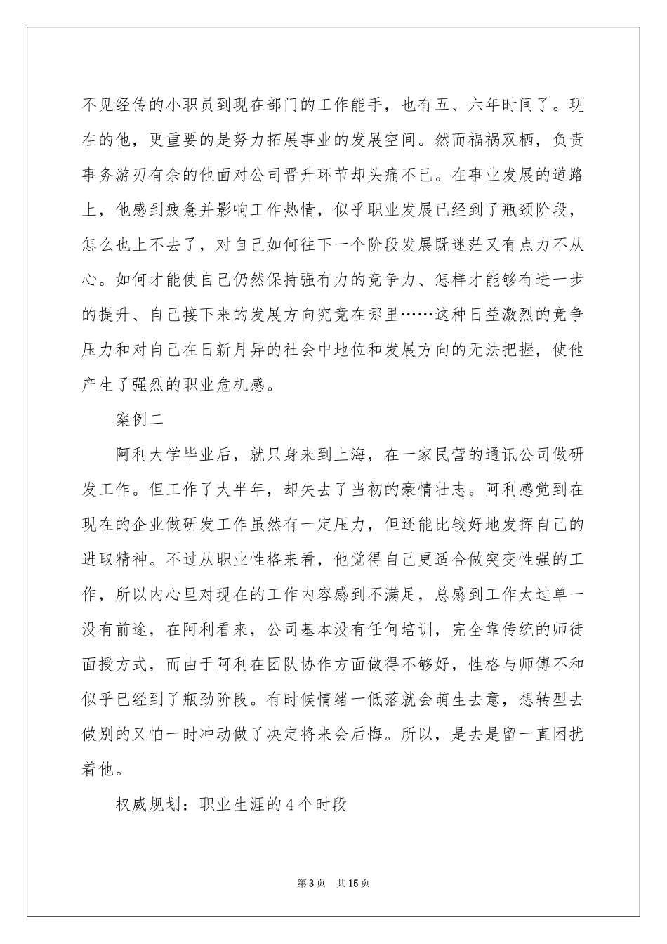 职业规划职业规划模板集合5篇_第3页