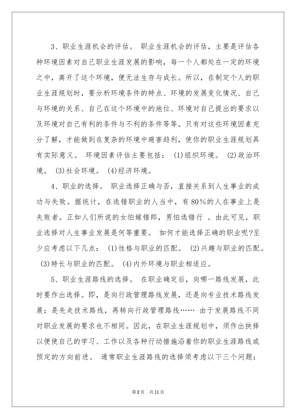 职业规划职业规划模板集合4篇_第2页