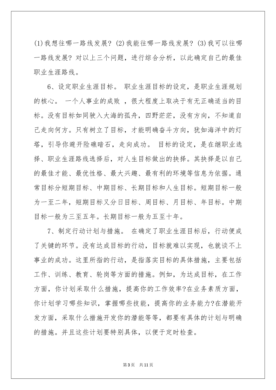 职业规划职业规划模板集合4篇_第3页