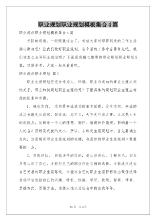 职业规划职业规划模板集合4篇