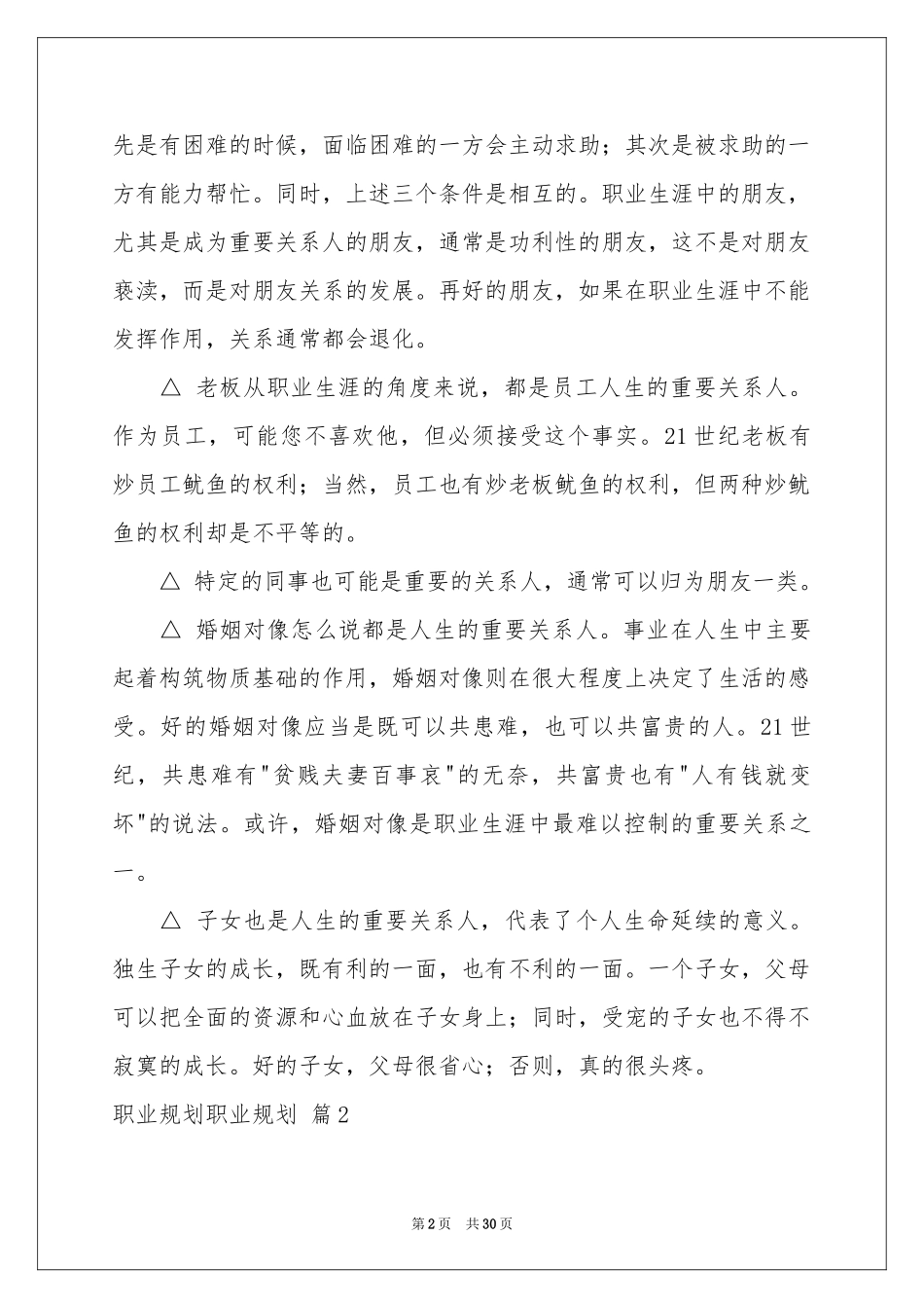 职业规划职业规划模板集合10篇_第2页