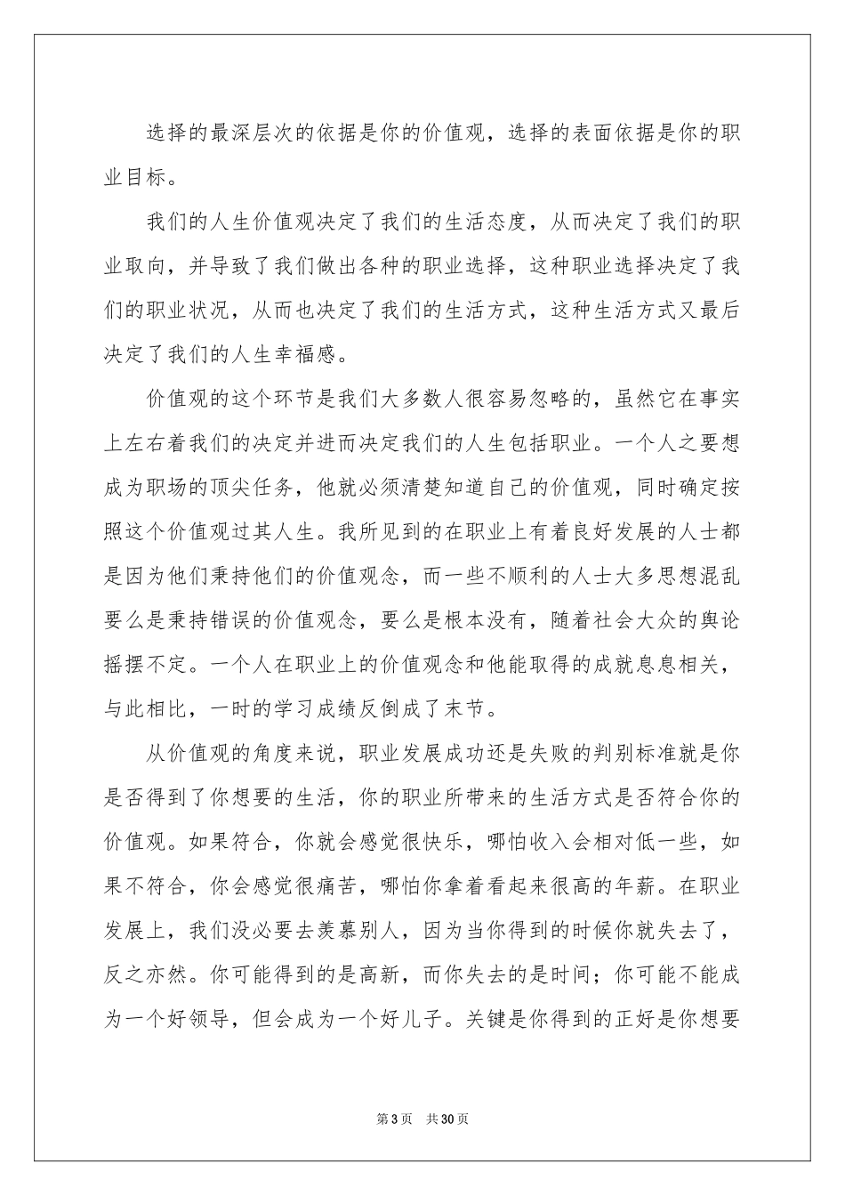 职业规划职业规划模板集合10篇_第3页