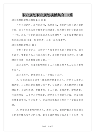 职业规划职业规划模板集合10篇