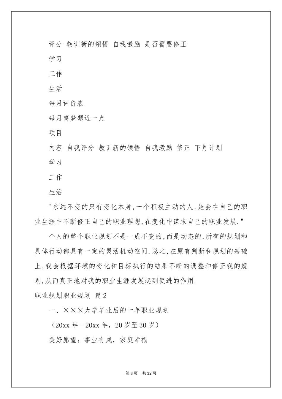 职业规划职业规划模板集合6篇_第3页