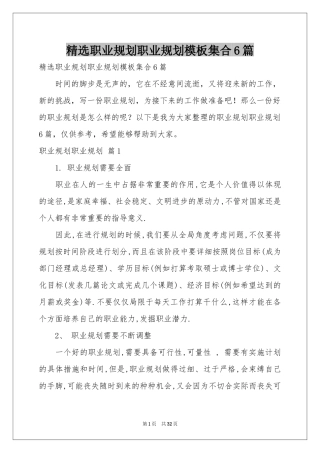 职业规划职业规划模板集合6篇