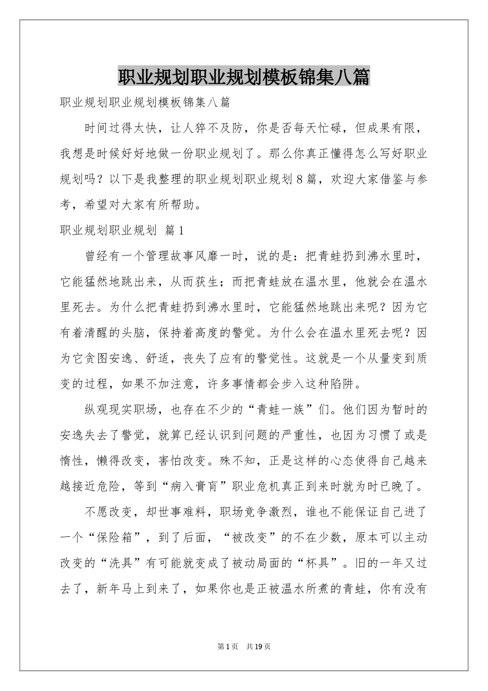 职业规划职业规划模板锦集八篇_第1页