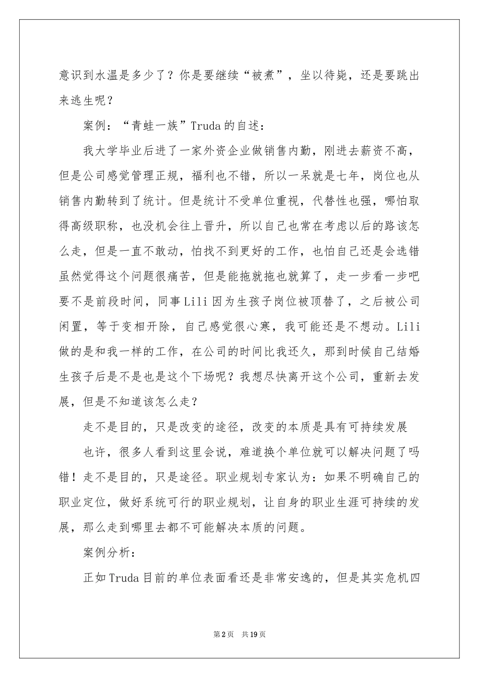 职业规划职业规划模板锦集八篇_第2页