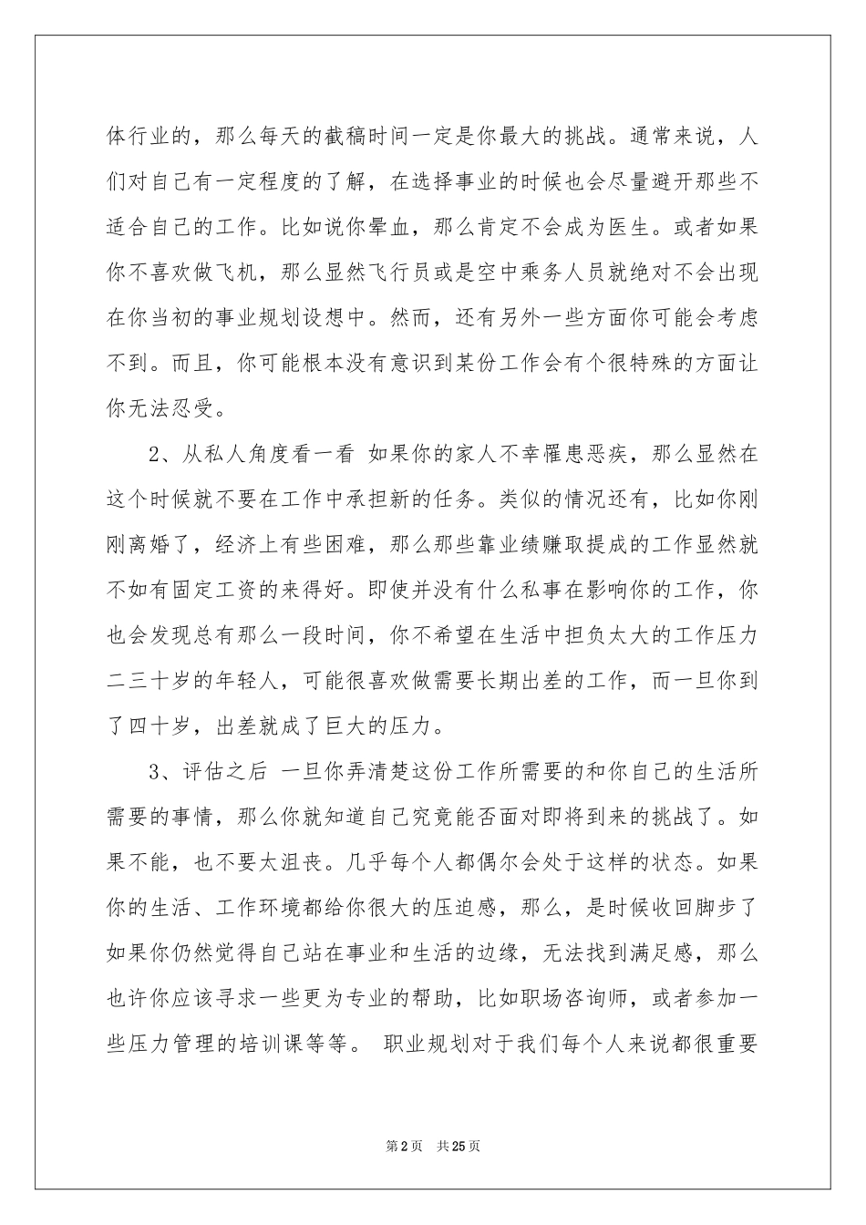 职业规划职业规划模板锦集十篇_第2页