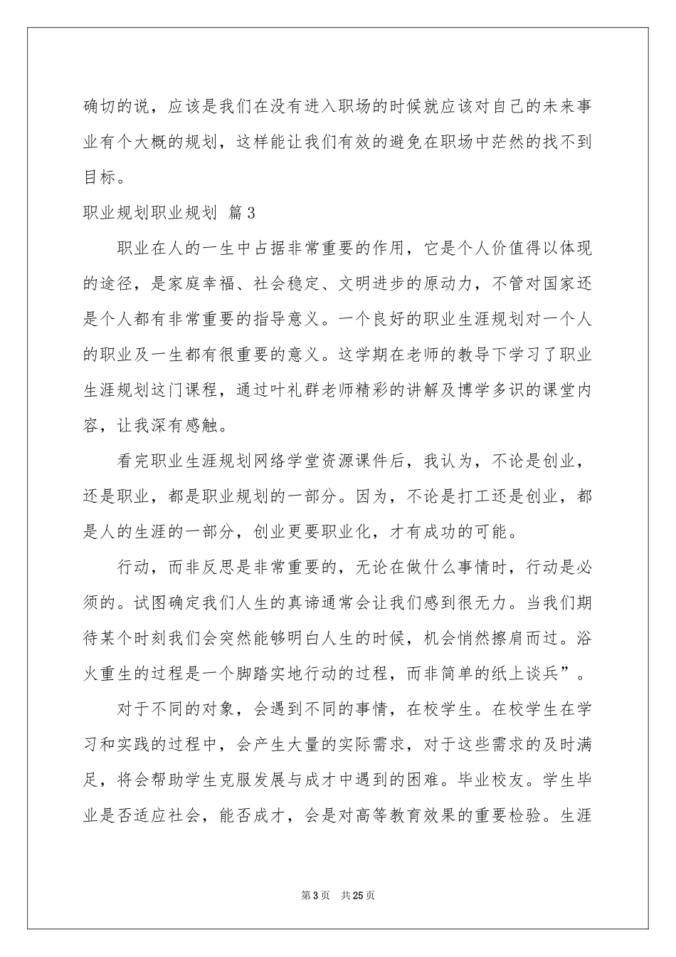 职业规划职业规划模板锦集十篇_第3页