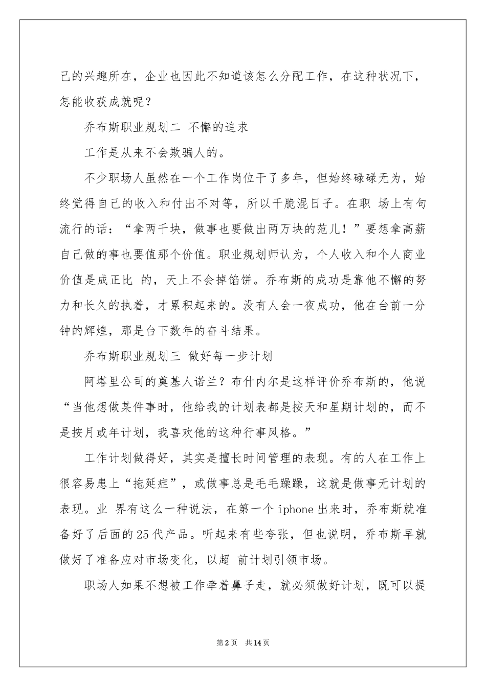 职业规划职业规划模板锦集六篇_第2页