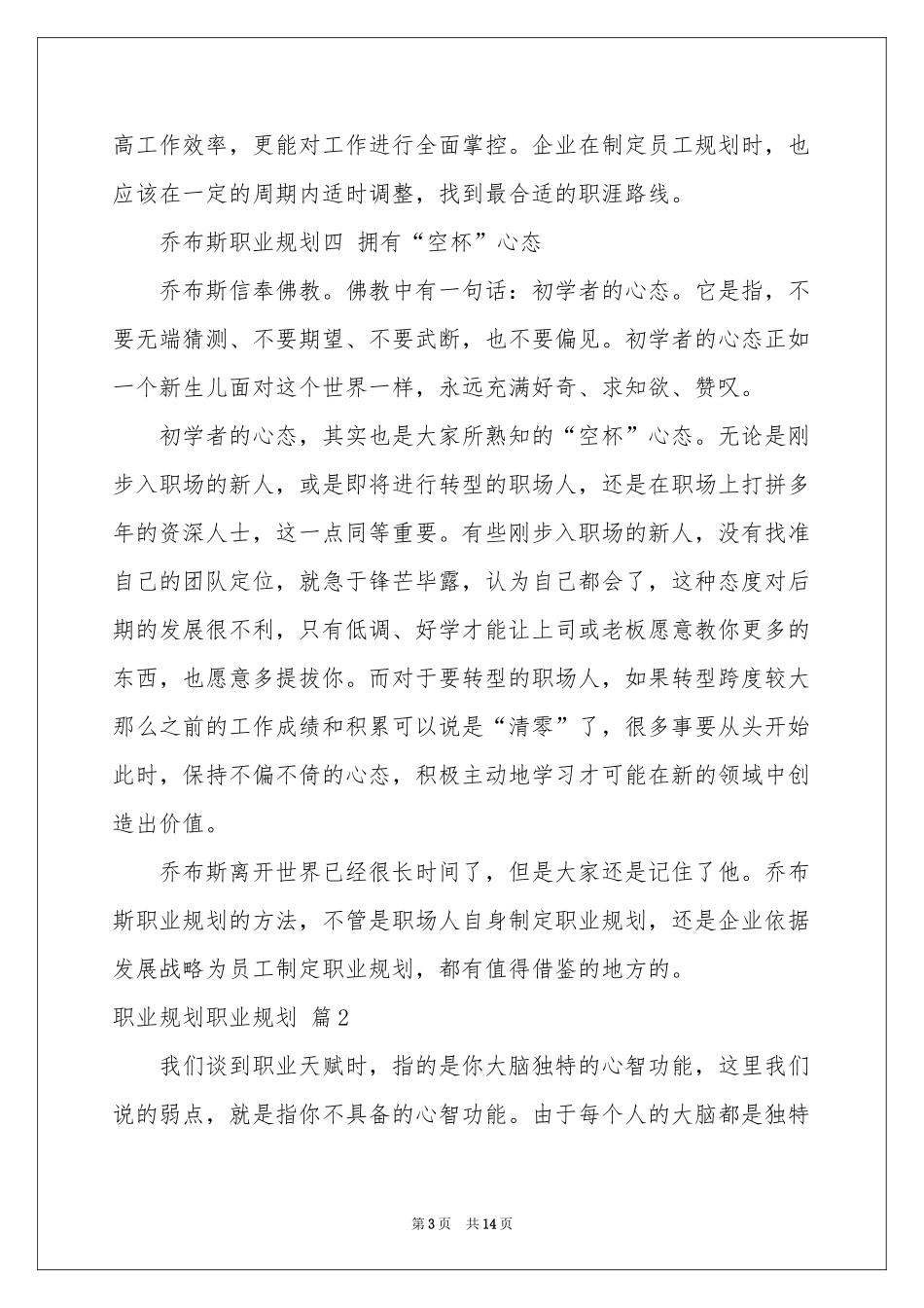 职业规划职业规划模板锦集六篇_第3页