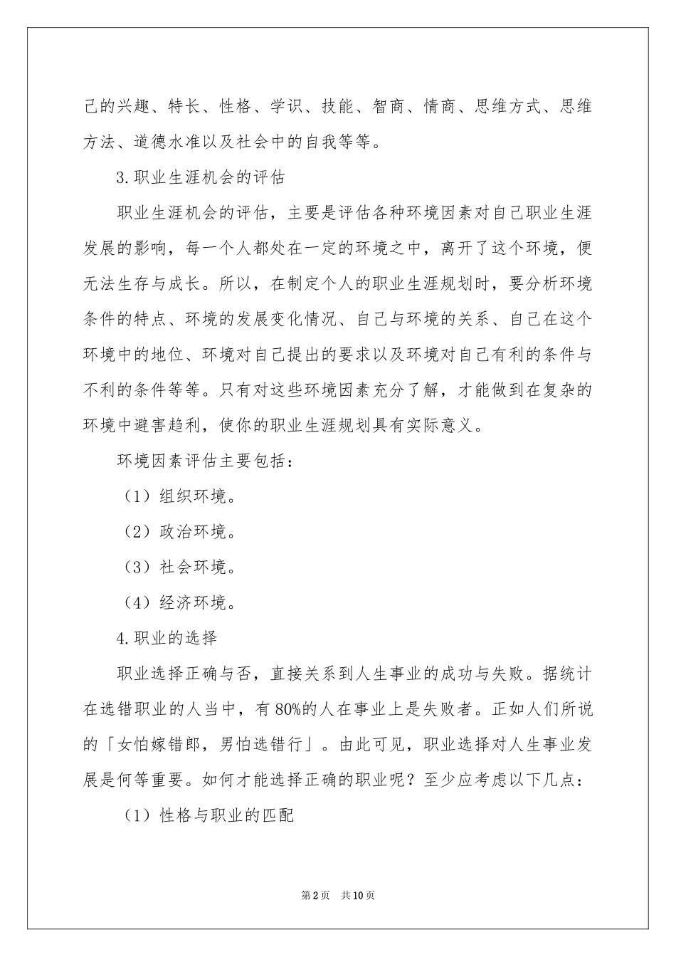 职业规划职业规划模板锦集五篇_第2页