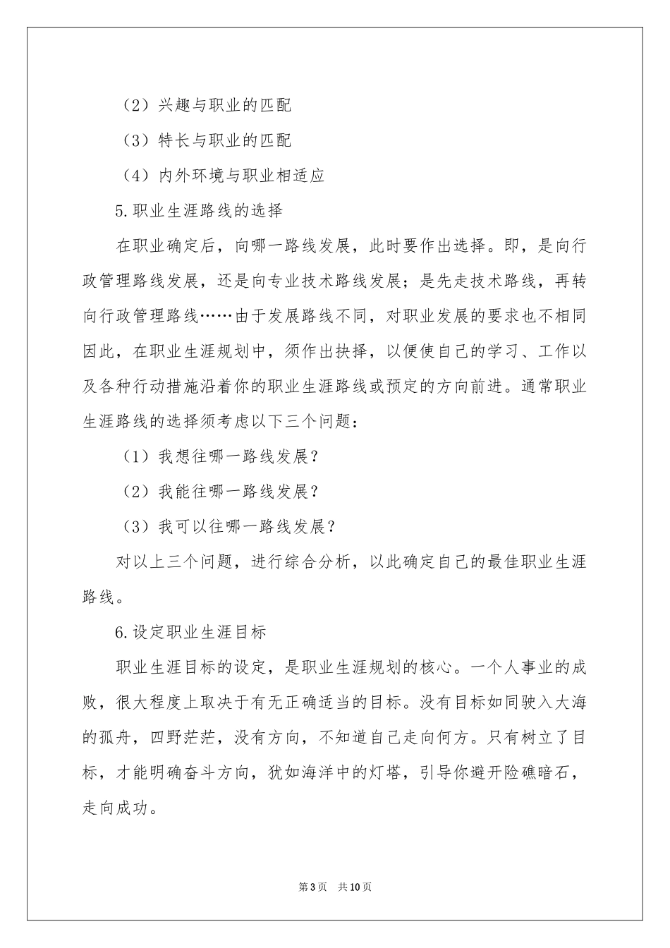 职业规划职业规划模板锦集五篇_第3页
