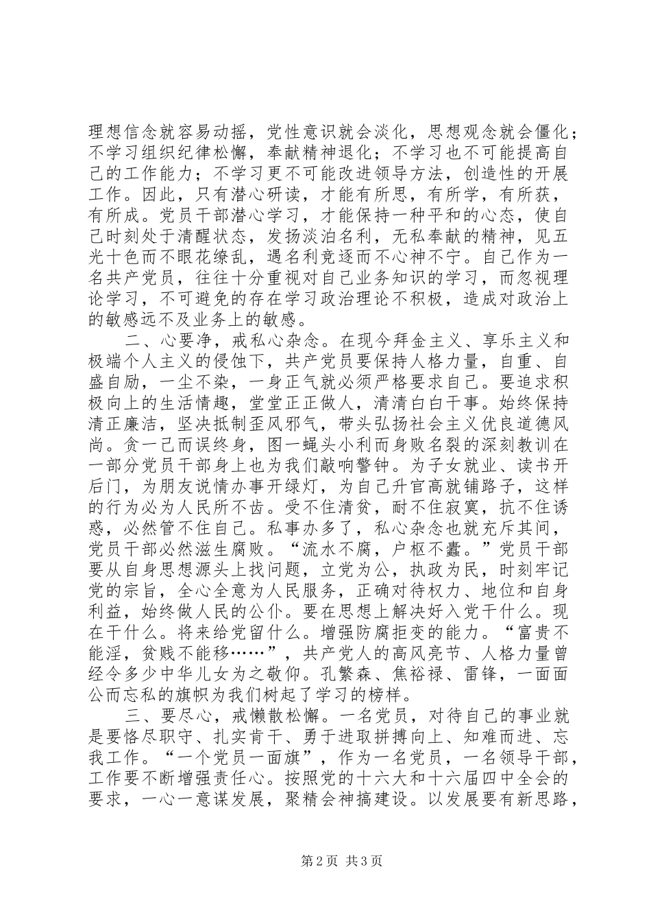 党员警示教育心得体会党员保先教育心得体会_第2页