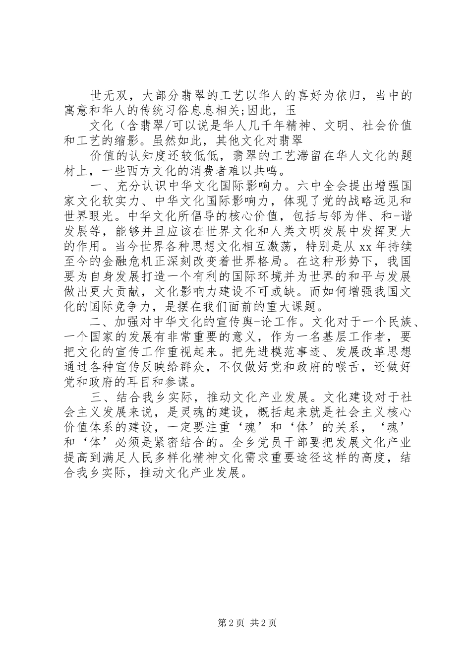 中华文化心得体会_第2页