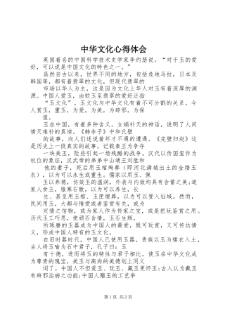 中华文化心得体会