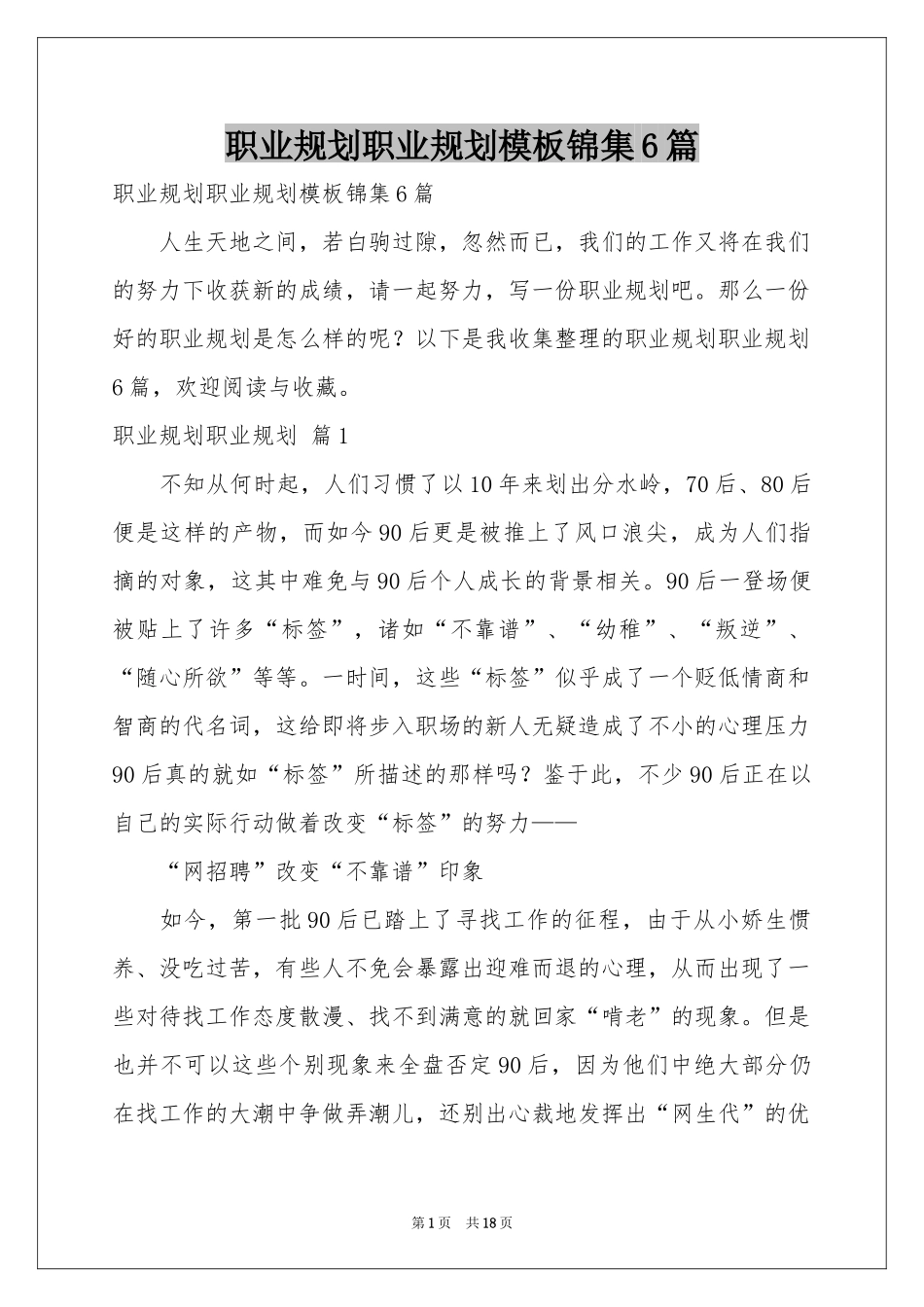 职业规划职业规划模板锦集6篇_第1页