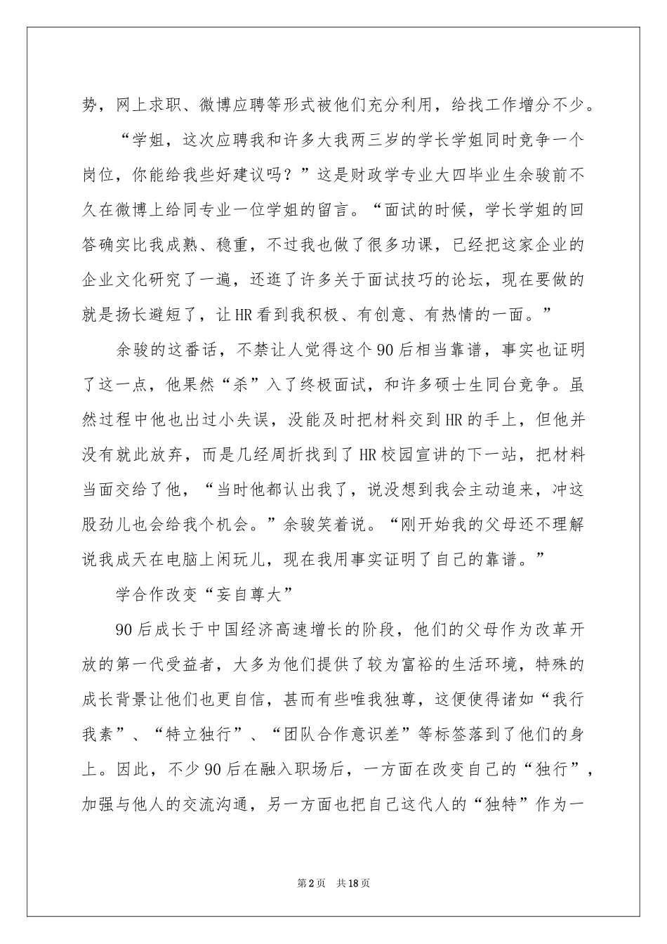 职业规划职业规划模板锦集6篇_第2页