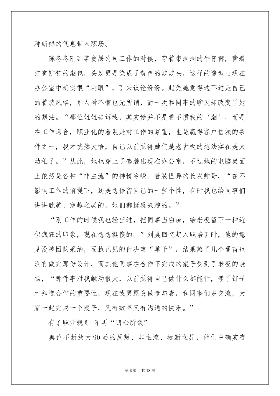 职业规划职业规划模板锦集6篇_第3页