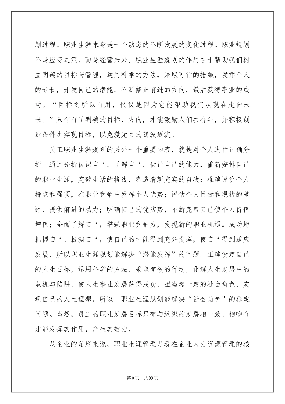 职业规划职业规划模板锦集九篇_第3页