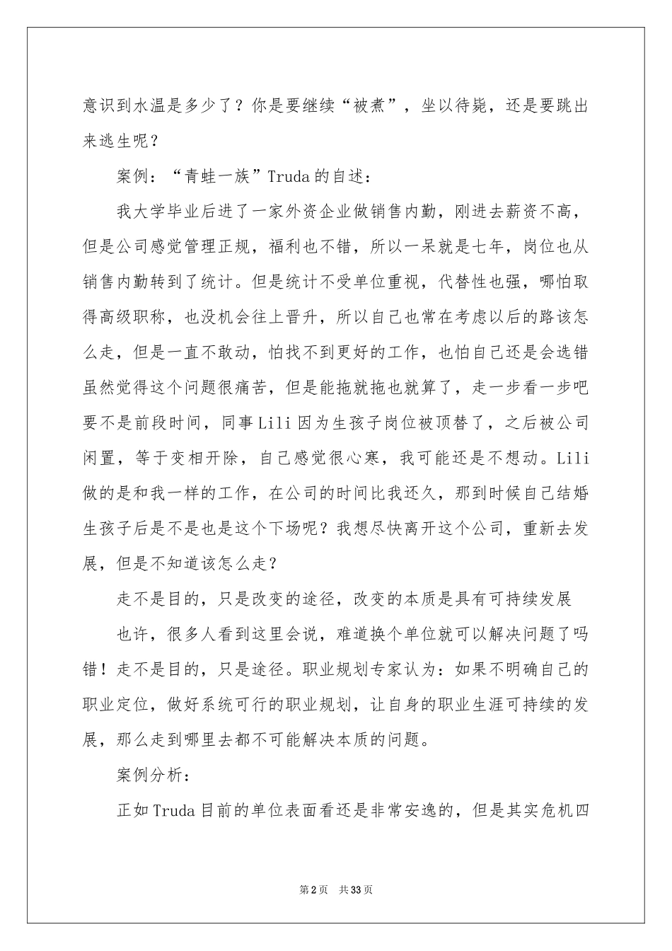 职业规划职业规划模板锦集8篇_第2页