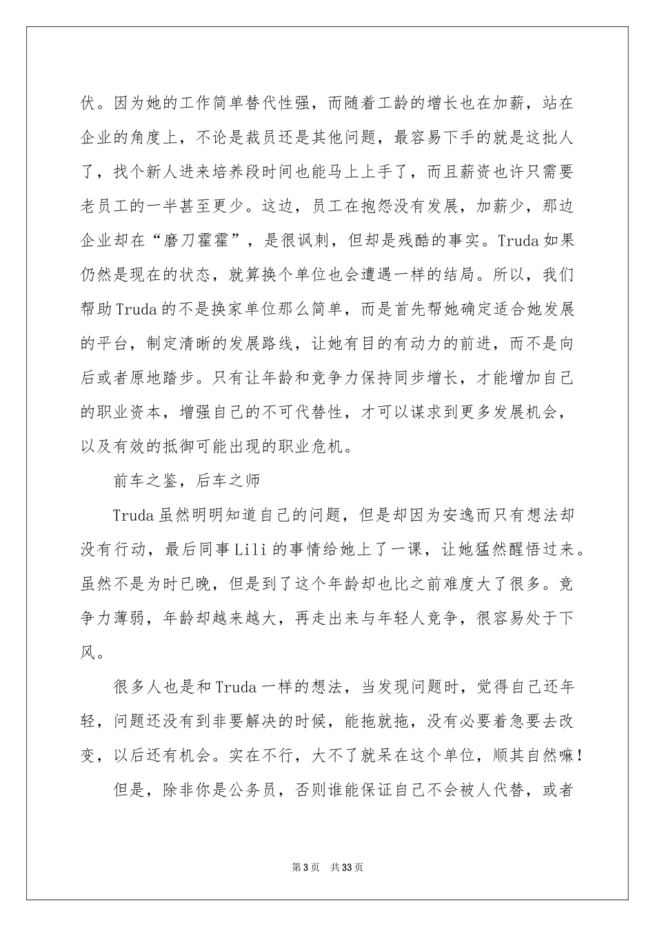 职业规划职业规划模板锦集8篇_第3页