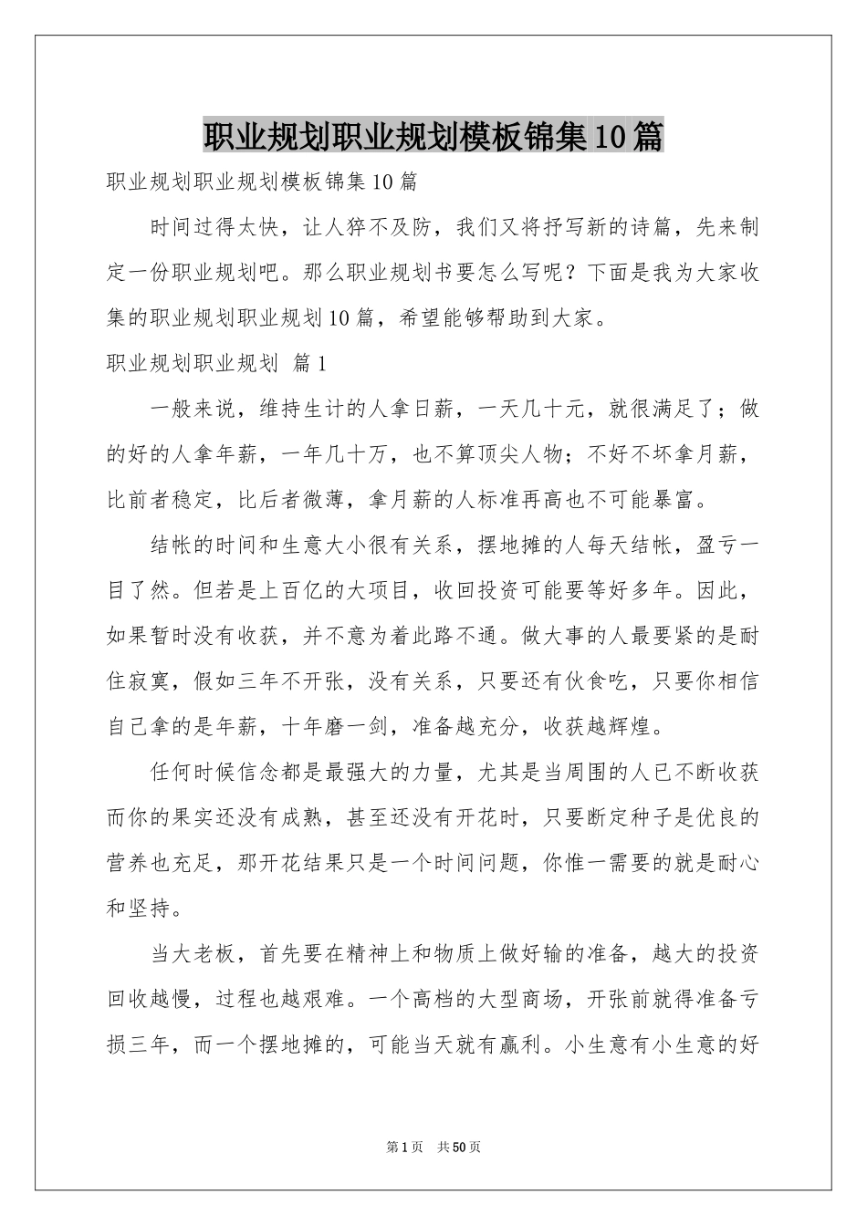 职业规划职业规划模板锦集10篇_第1页