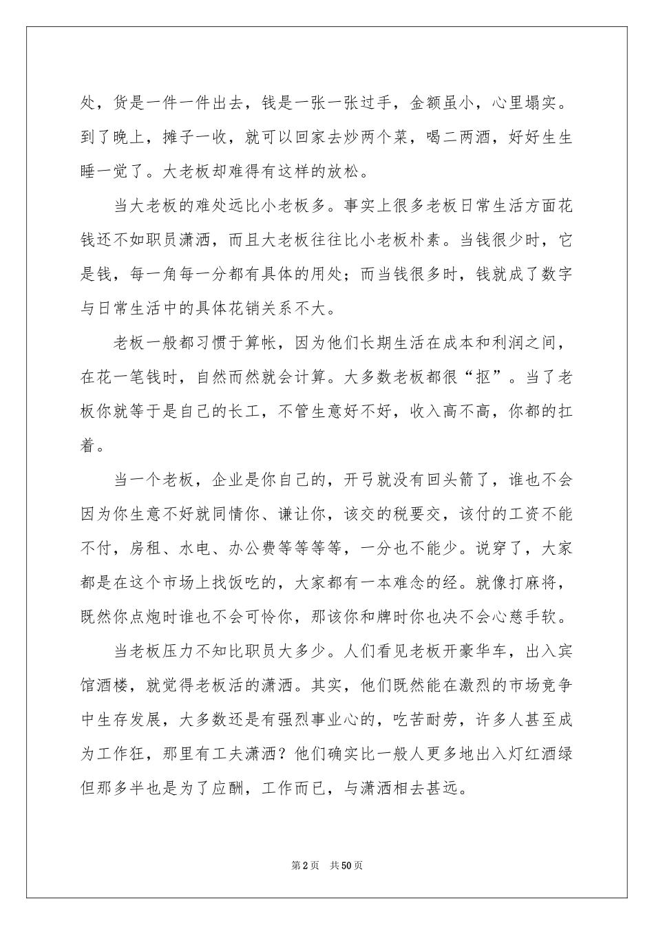 职业规划职业规划模板锦集10篇_第2页