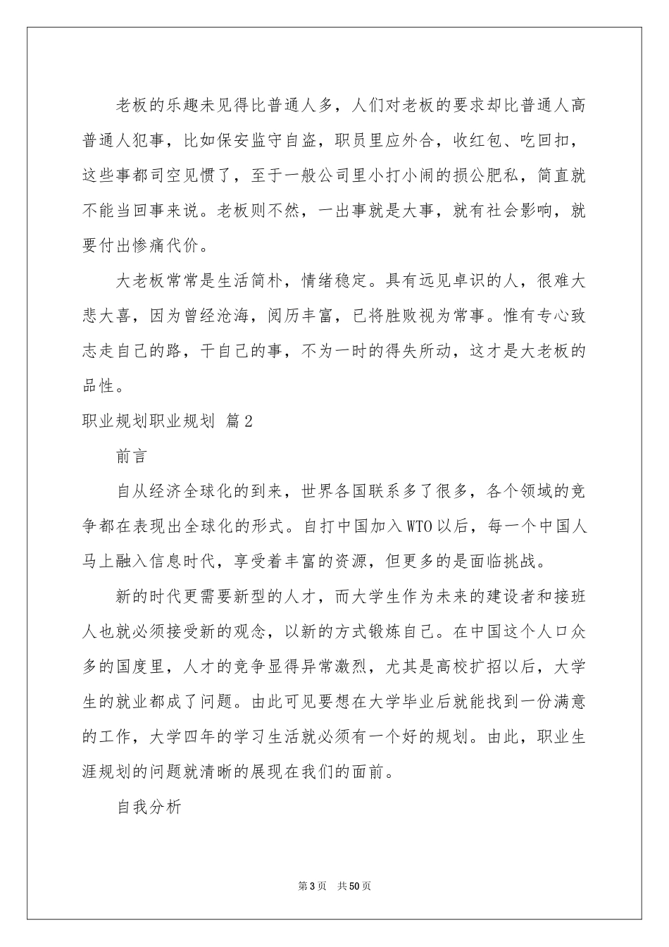 职业规划职业规划模板锦集10篇_第3页