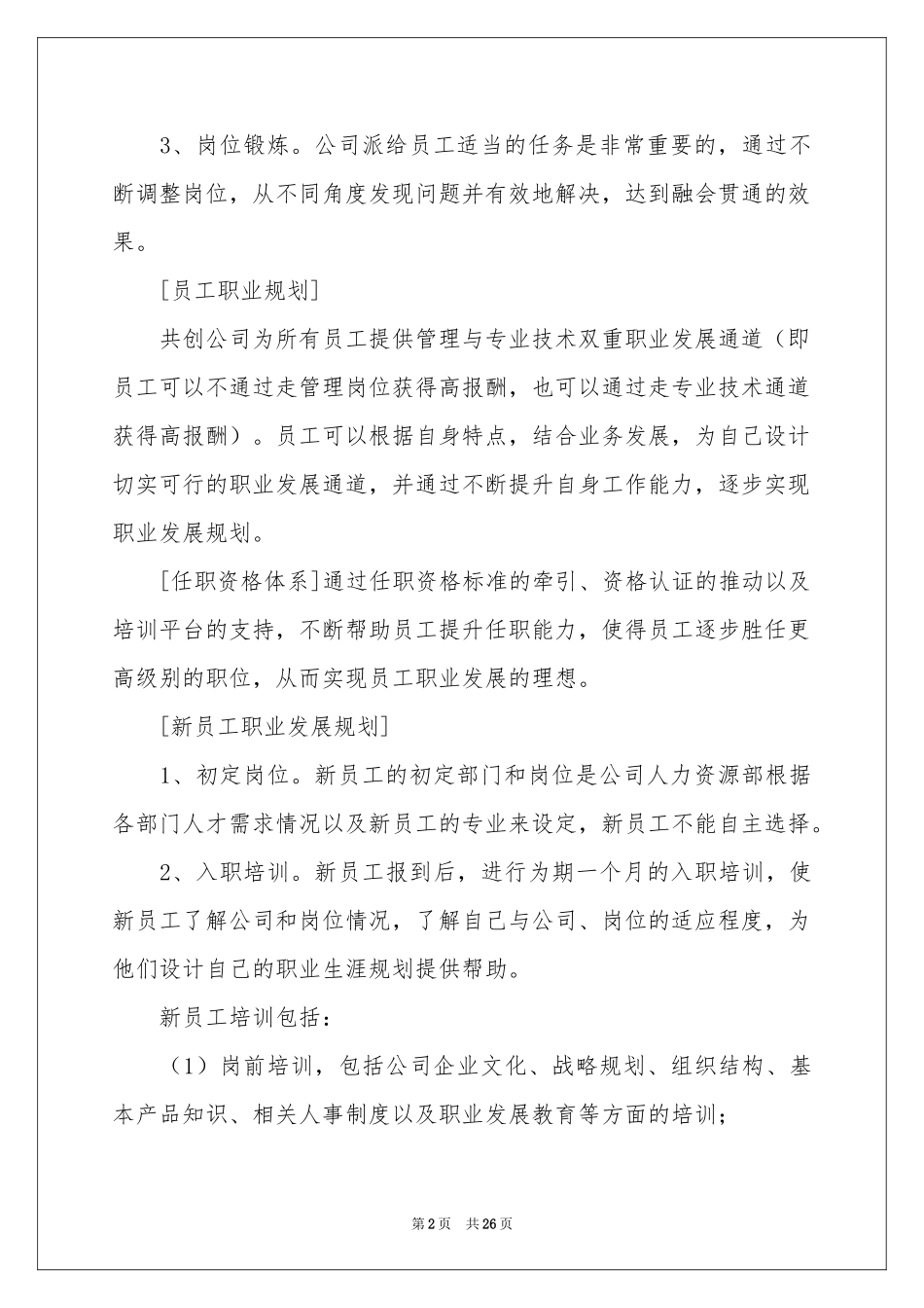 职业规划职业规划模板锦集9篇_第2页