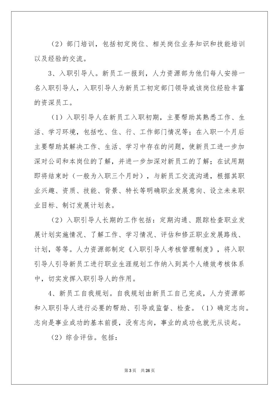 职业规划职业规划模板锦集9篇_第3页