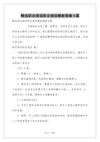 职业规划职业规划模板锦集9篇